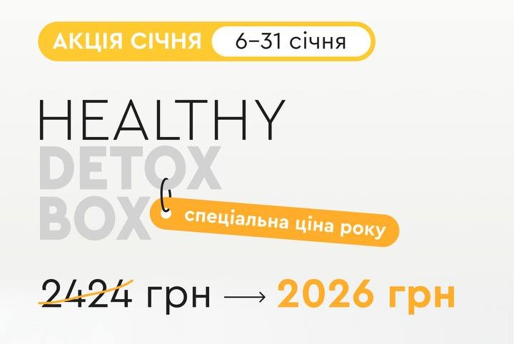 Детальніше про статтю ЗНИЖКА НА HEALTHY DETOX BOX
