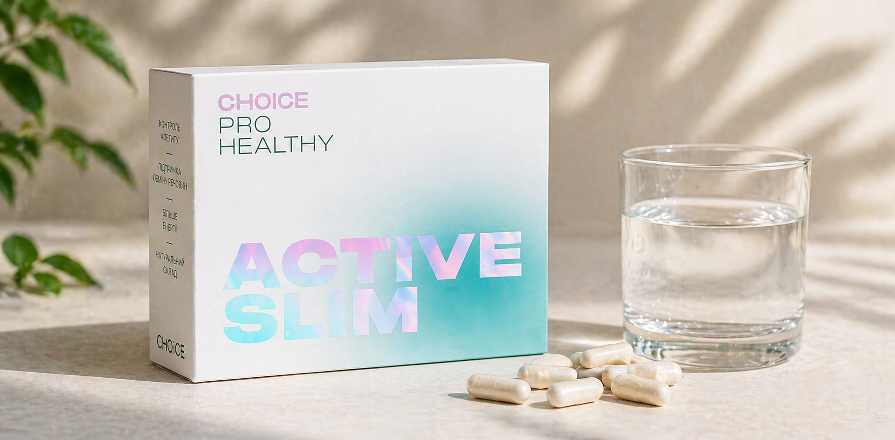 Детальніше про статтю Active Slim для схуднення — контроль апетиту та ваги