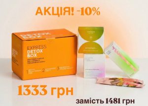 Детальніше про статтю 🔥 АКЦІЯ -10% на EXPRESS DETOX BOX