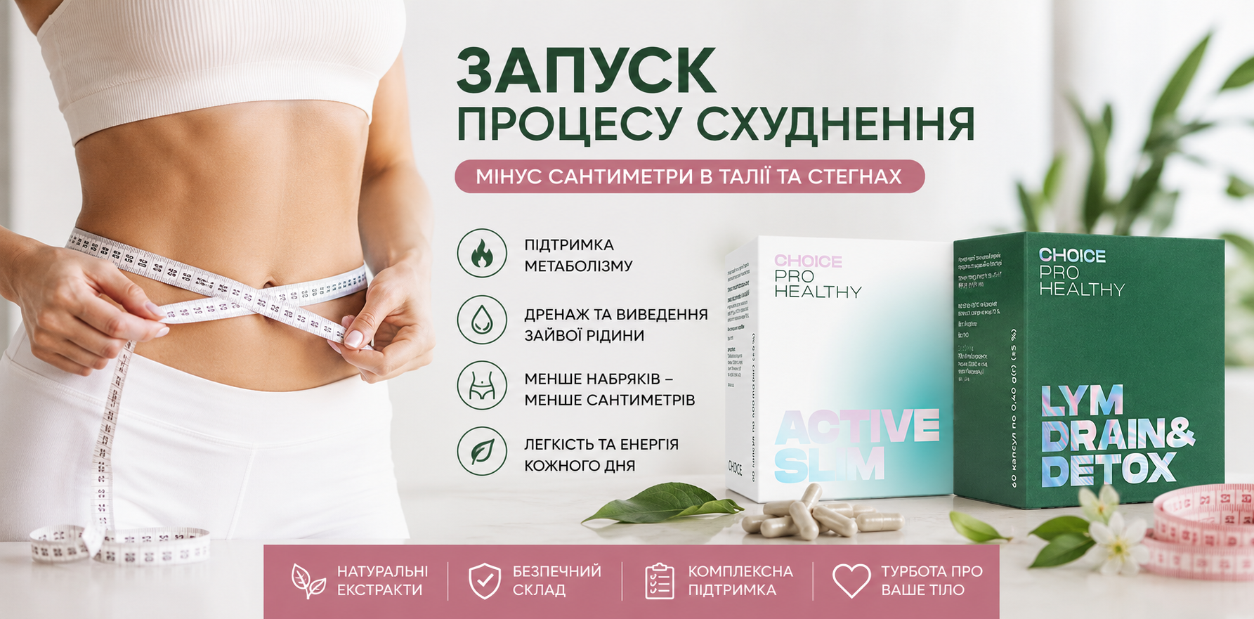 Детальніше про статтю Запуск процесу схуднення: мінус сантиметри в талії та стегнах
