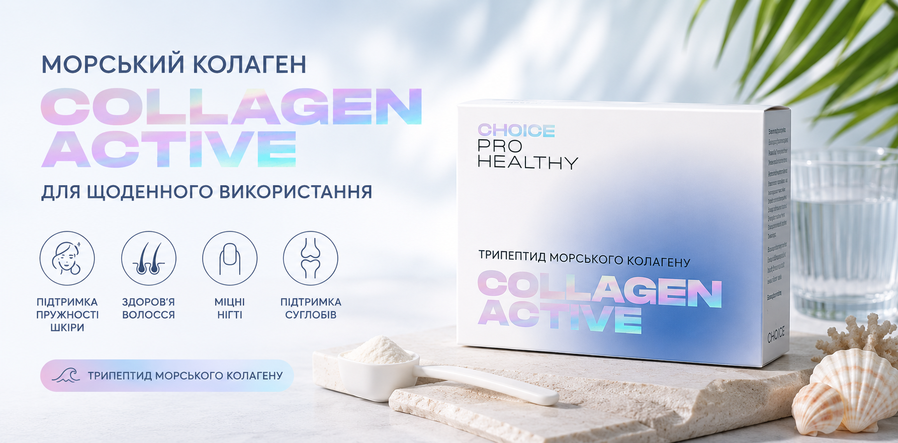 Детальніше про статтю Collagen Active – чому колаген важливий для організму